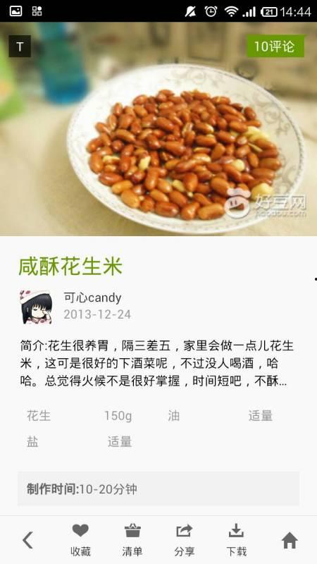 热点爆料花生米怎么做视频,轻松学会家常美味 第3张 热点爆料花生米怎么做视频,轻松学会家常美味 第3张